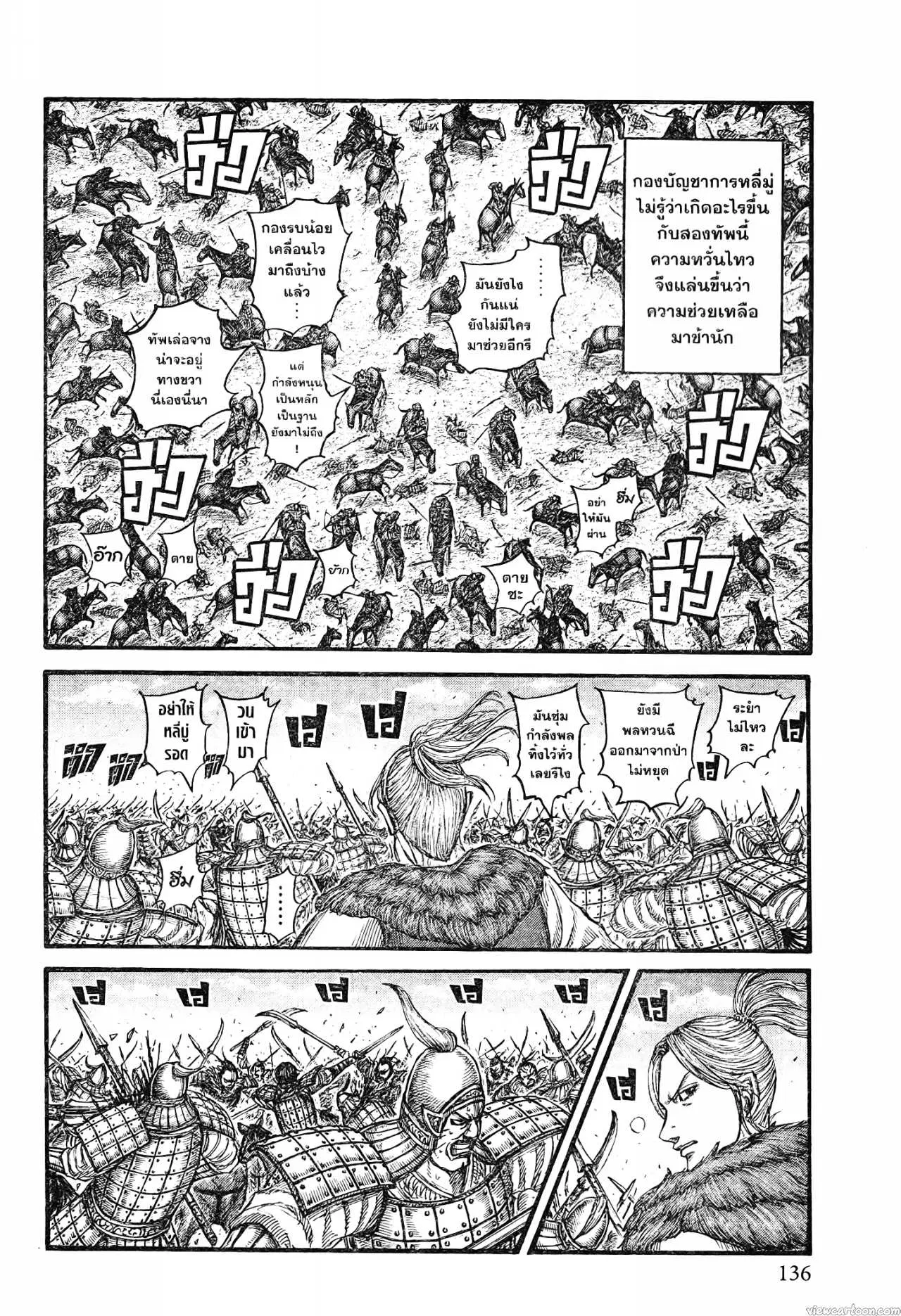 Kingdom ตอนที่ 742 หน้า 12
