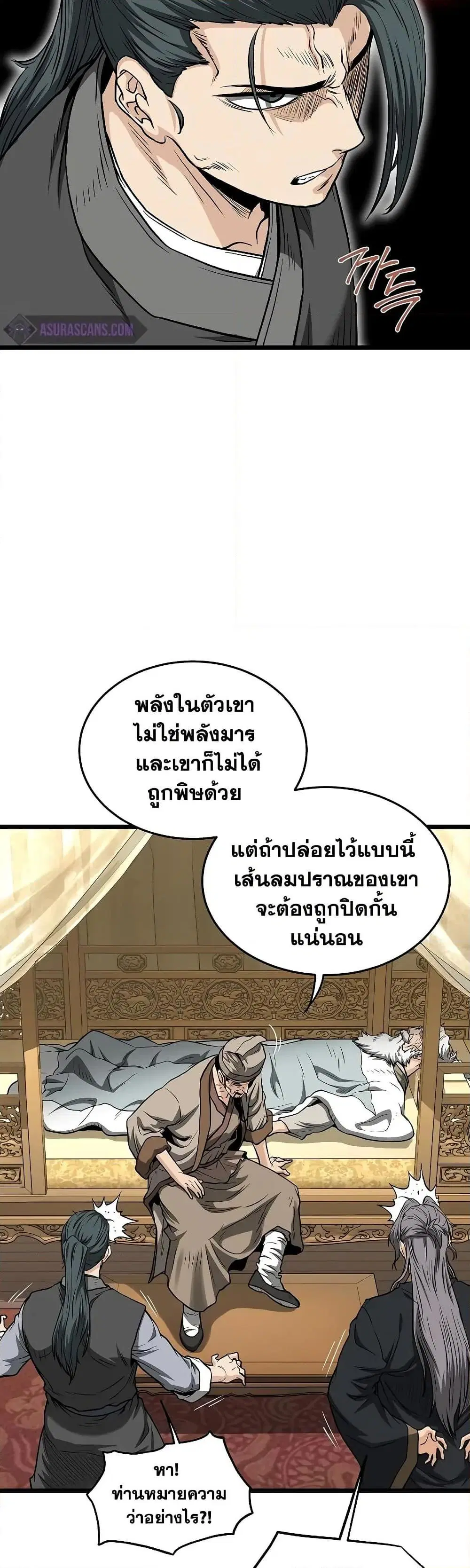 Murim Login ตอนที่ 205 หน้า 27