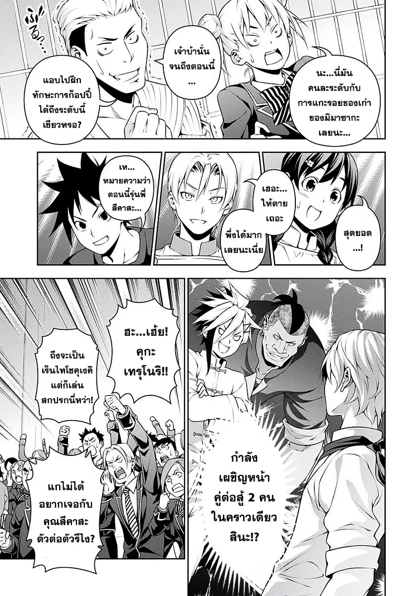 Shokugeki no Soma ตอนที่ 224 หน้า 15