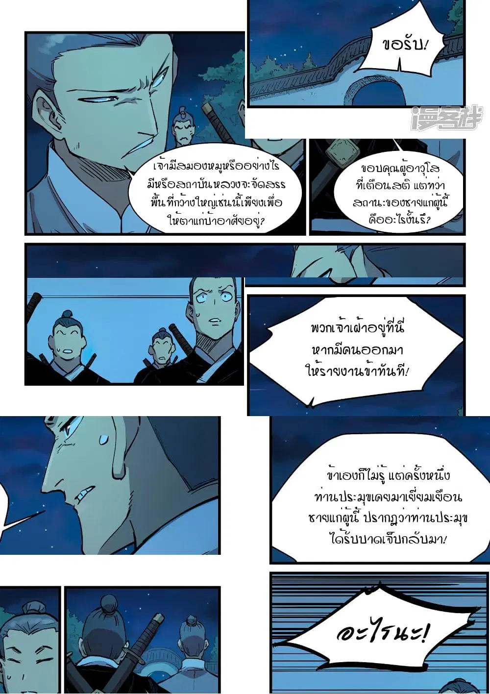 Star Martial God Techniquer ตอนที่ 338 หน้า 2