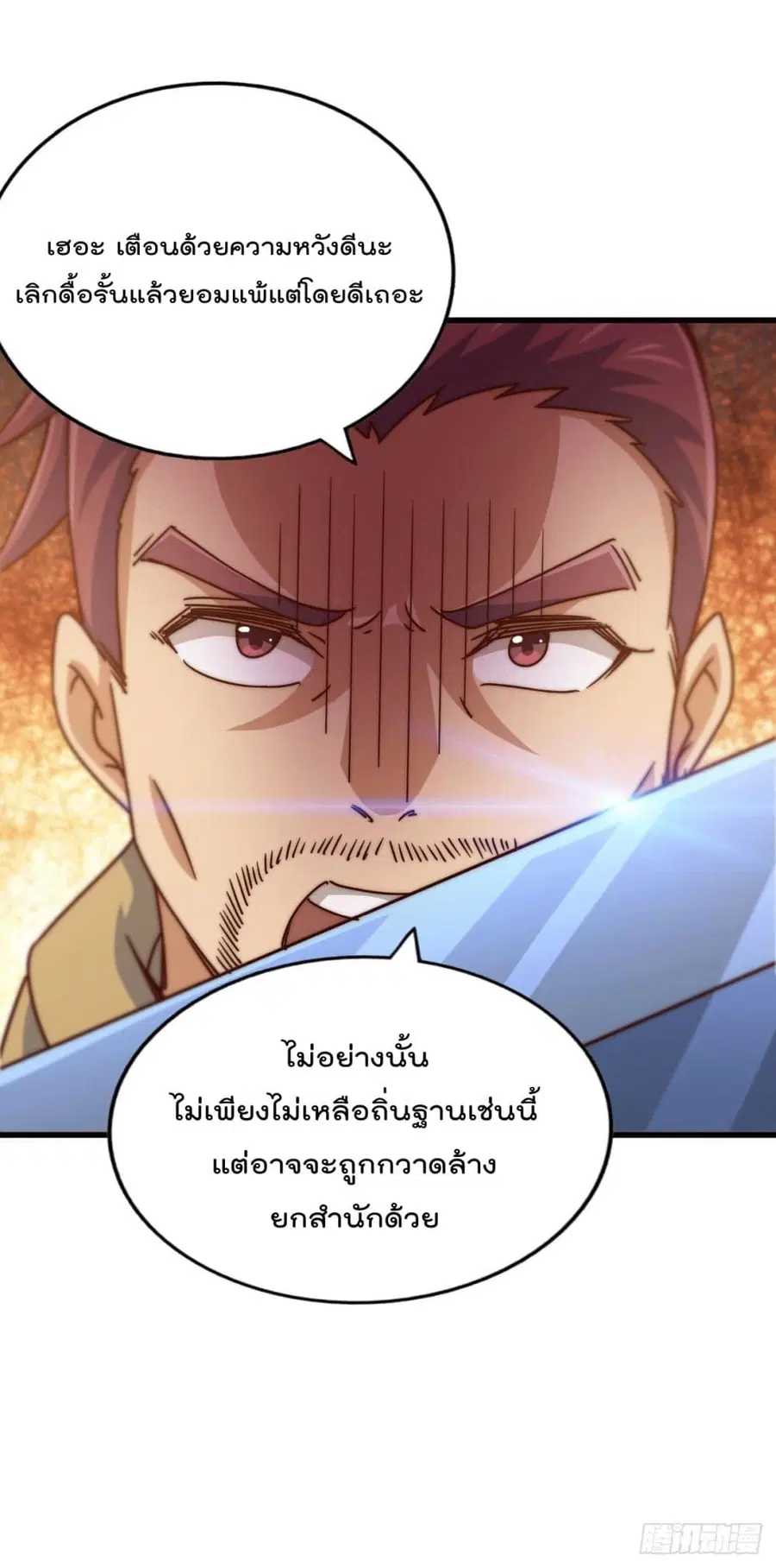 Who is your Daddy ตอนที่ 96 หน้า 5