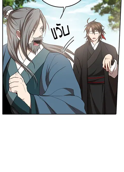 Path of the Shaman ตอนที่ 61 หน้า 73