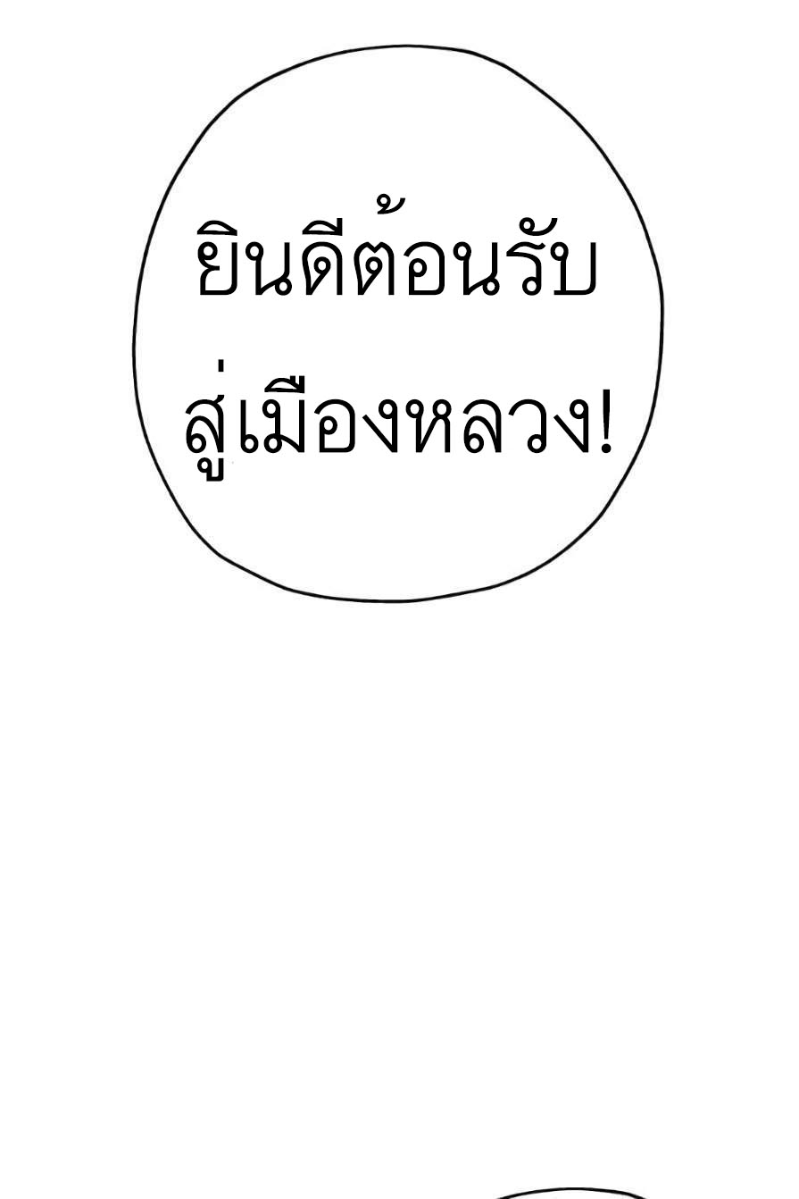 The Story of a Low-Rank จากเบี้ยสู่ราชัน ตอนที่ 53 หน้า 1