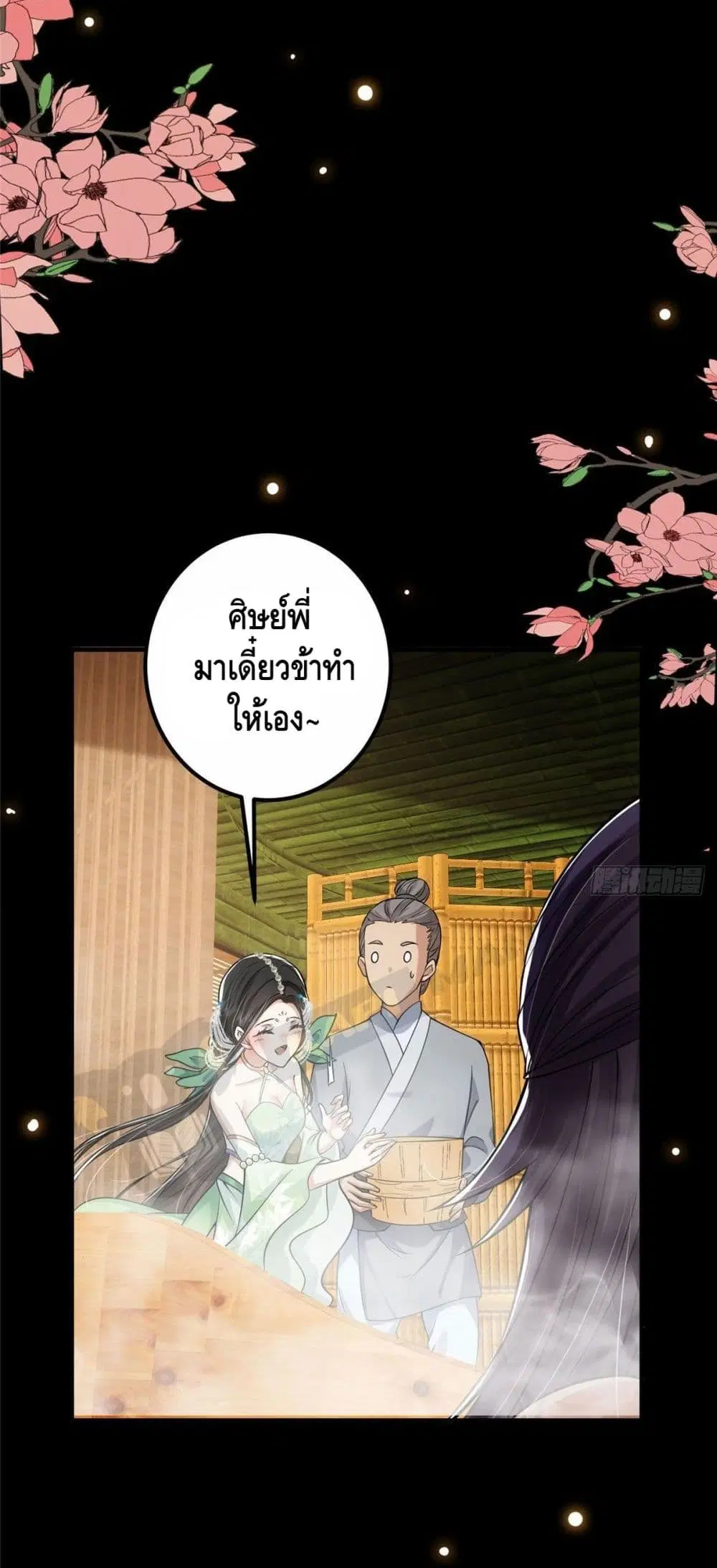 Keep A Low Profile ตอนที่ 23 หน้า 22