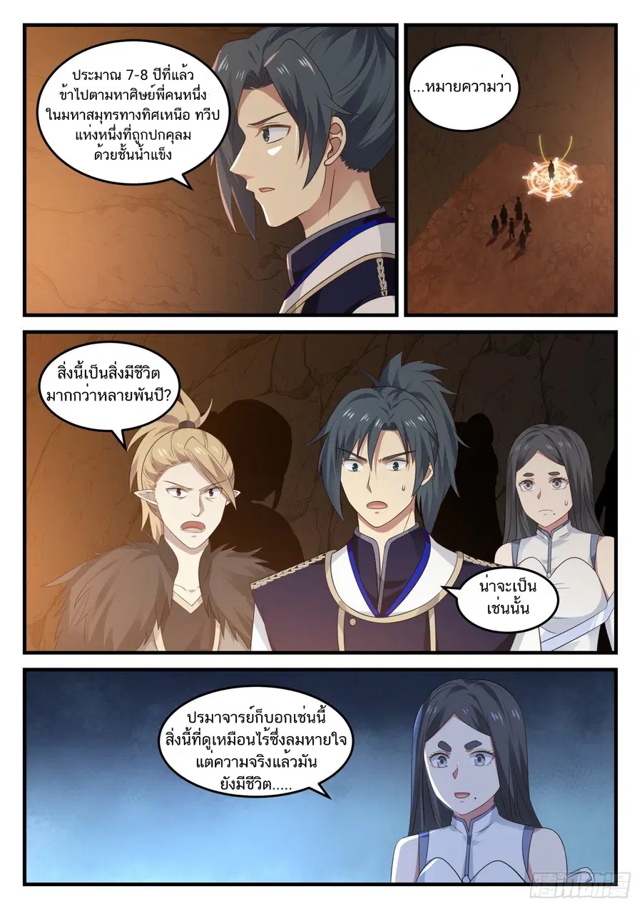 Martial Peak ตอนที่ 811 หน้า 10