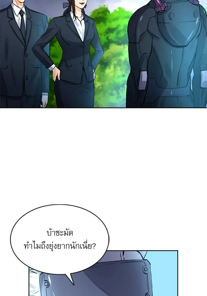Seoul Station Druid ตอนที่ 38 หน้า 15