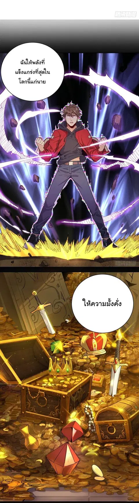 King Star Emperor ตอนที่ 3 หน้า 16