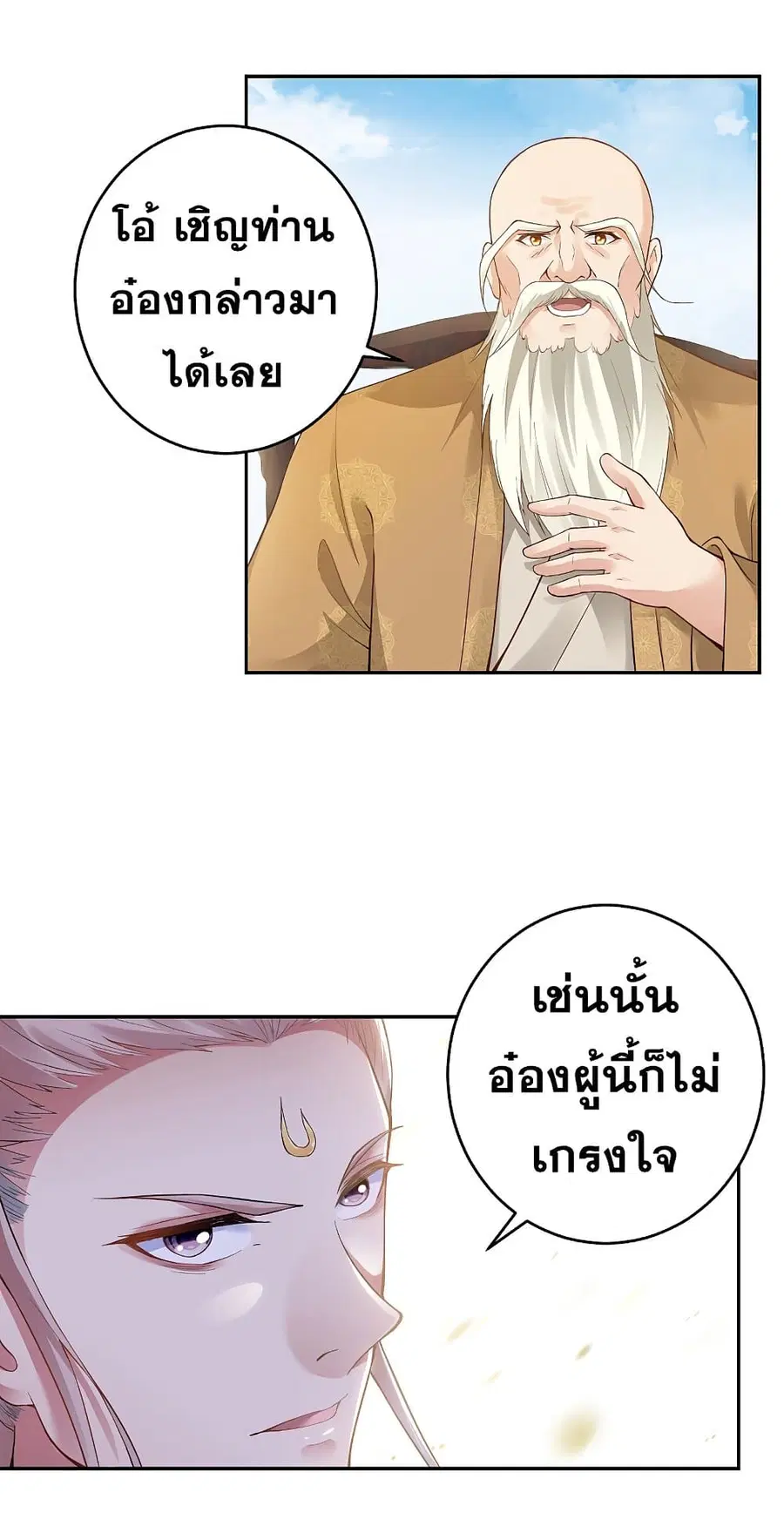 Against the Gods ตอนที่ 340 หน้า 14