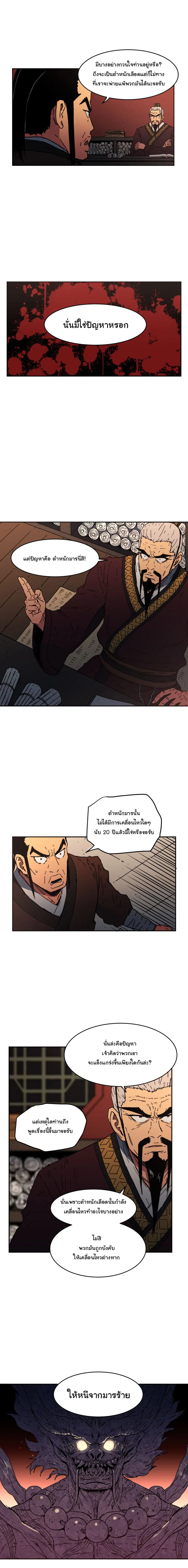 Peerless Dad ตอนที่ 18 หน้า 7