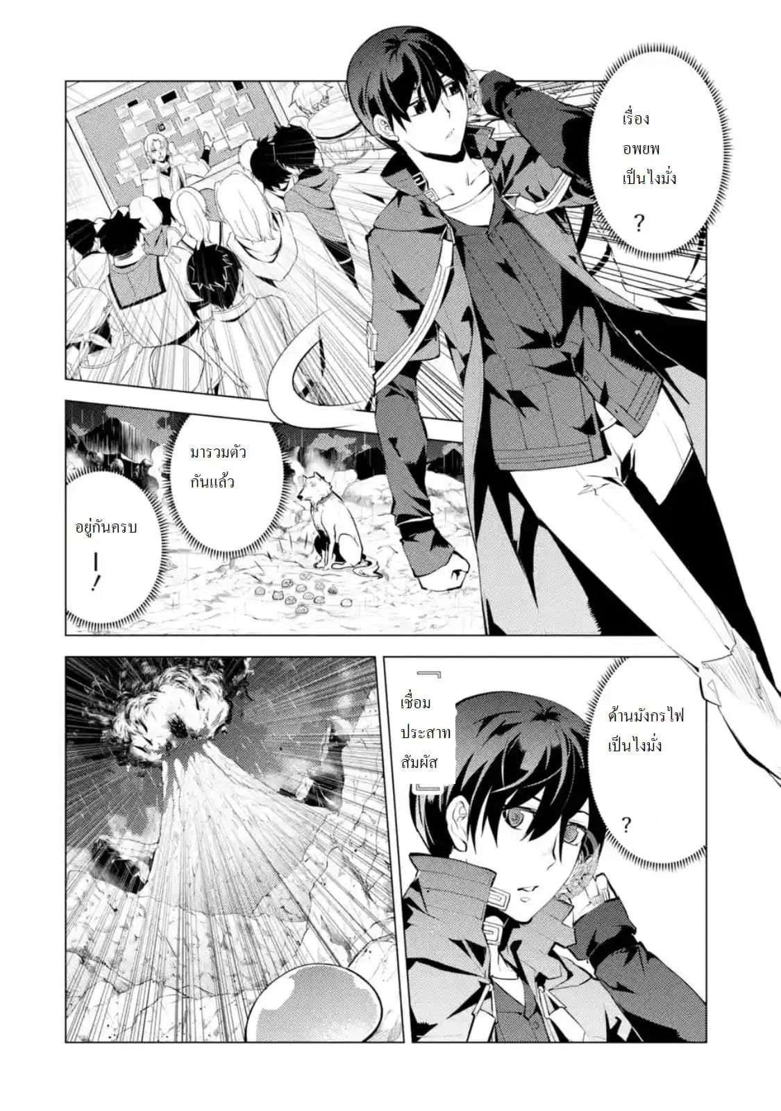 Tensei Kenja no Isekai Life ตอนที่ 18.4 หน้า 7