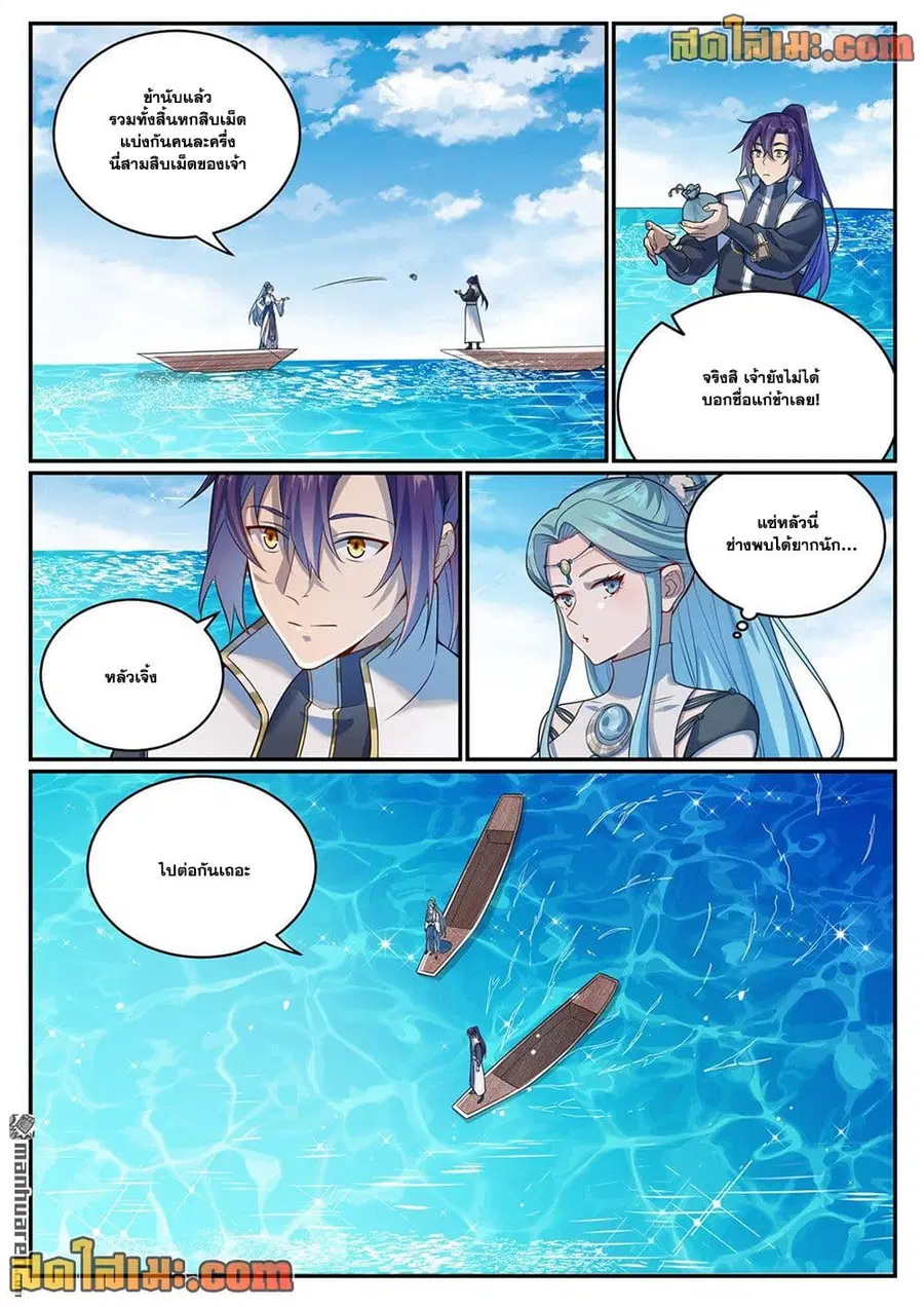 Bailian Chengshen ตอนที่ 1081 หน้า 14