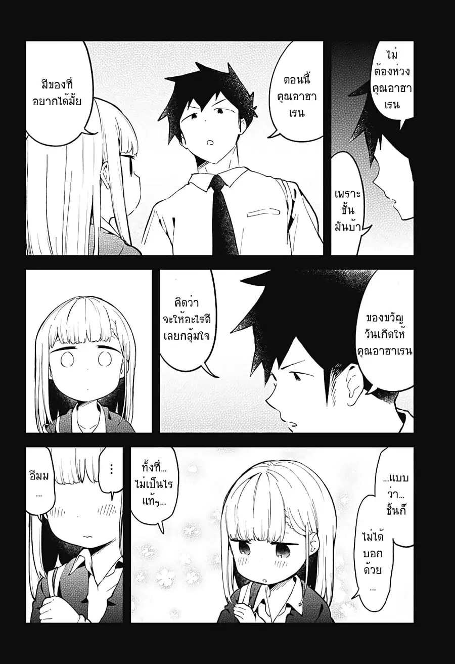 Aharen-san wa Hakarenai ตอนที่ 82 หน้า 12