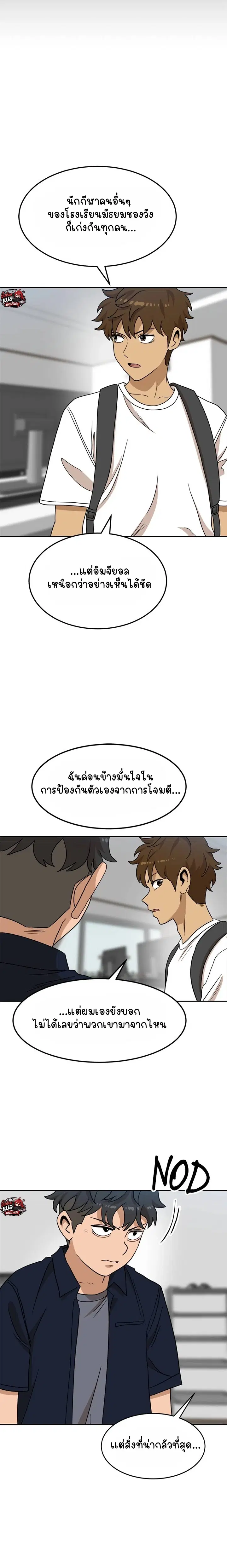 Double Click ตอนที่ 105 หน้า 14