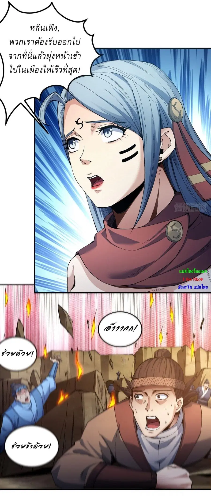 God of Martial Arts ตอนที่ 580 หน้า 21