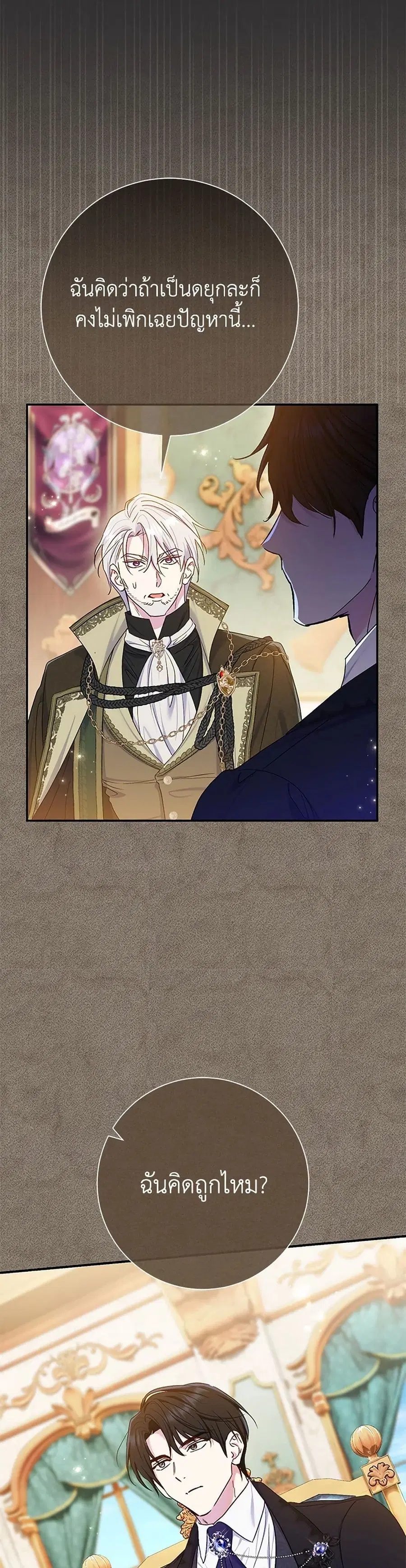 The Villain’s Match Is Too Perfect – คู่ดูตัวของนางร้ายเพอร์เฟกต์เกินไป ตอนที่ 74 หน้า 33
