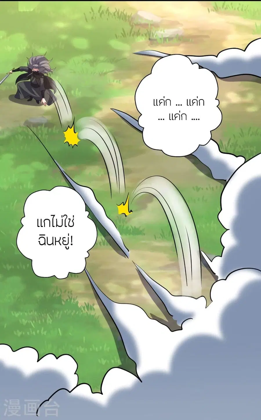 Banished Disciple’s Counterattack ราชาอมตะผู้ถูกขับไล่ ตอนที่ 344 หน้า 84