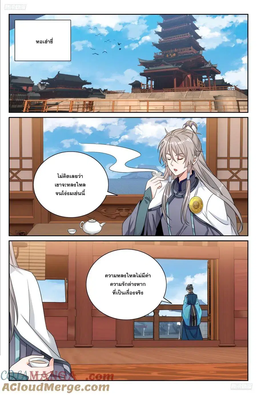 Nightwatcher ตอนที่ 530 หน้า 4