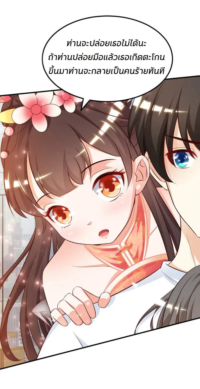 The Strongest Peach Blossom ตอนที่ 9 หน้า 12