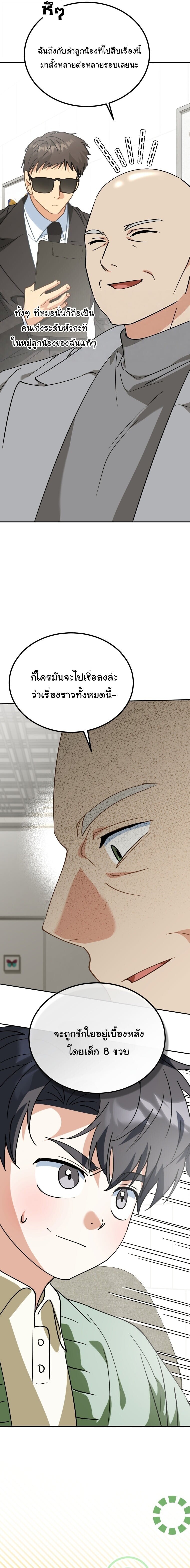 I Will Raise This Family to Greatness ซีอีโอกตัญญูจะกอบกู้ครอบครัวนี้เอง! ตอนที่ 62 หน้า 9