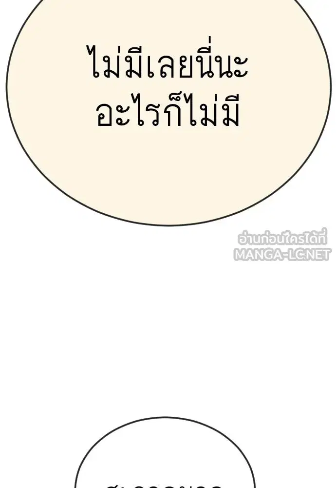 Superhuman Era ตอนที่ 196 หน้า 192