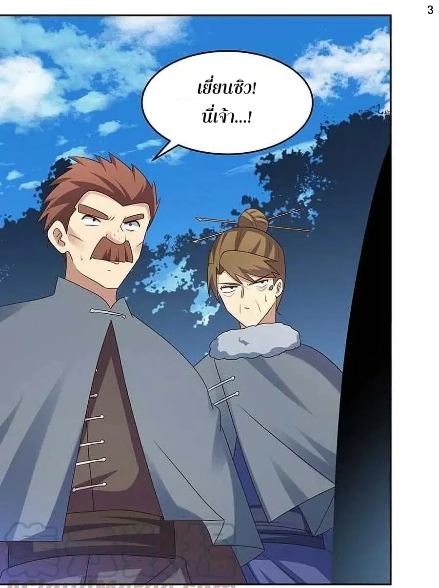 Above All Gods ตอนที่ 228 หน้า 5