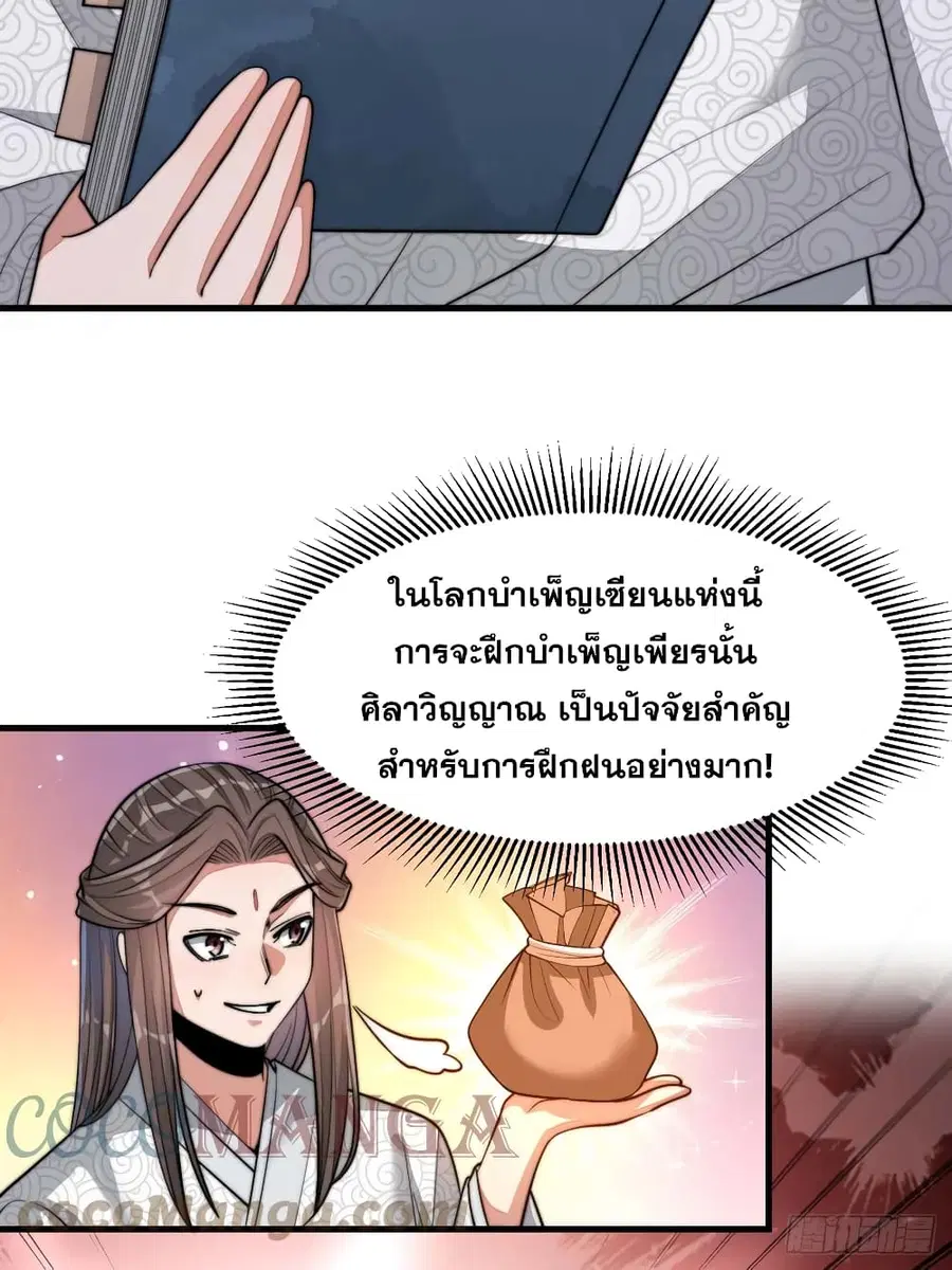 I’m Really Not the Son of Luck ตอนที่ 17 หน้า 21