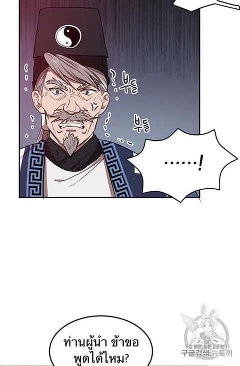 Path of the Shaman ตอนที่ 8 หน้า 21
