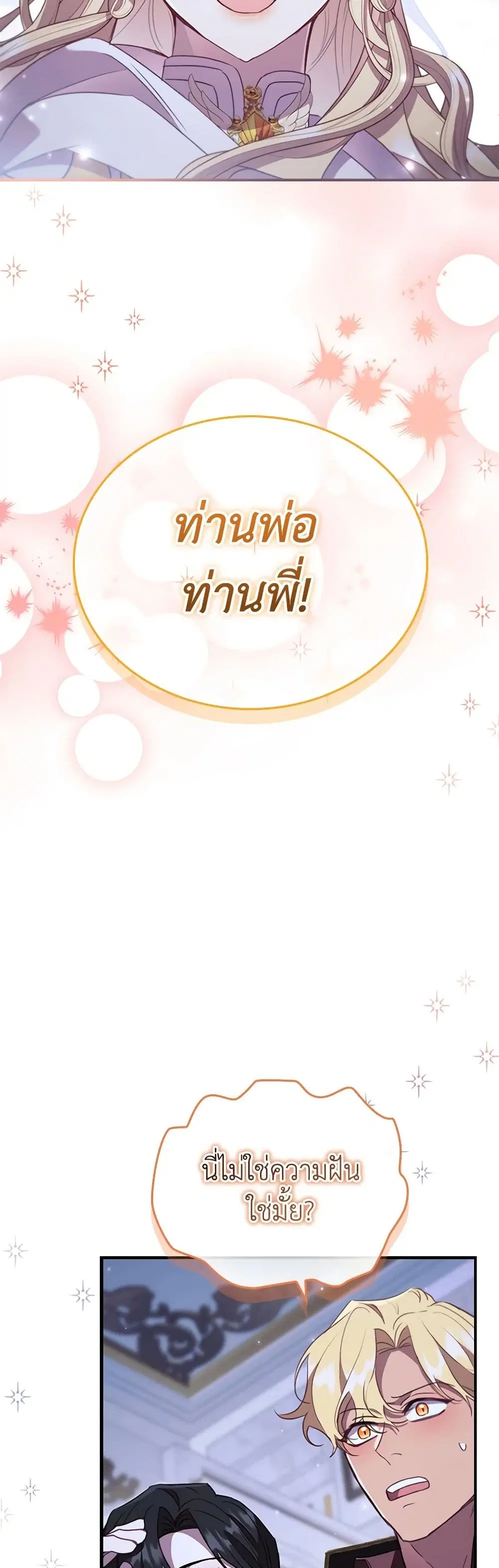 The Beloved Little Princess ตอนที่ 194 หน้า 7