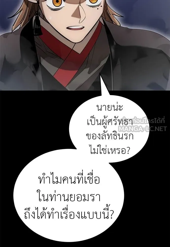 Reincarnation Path of The Underworld King ยอมรา ผู้พิพากษาจากนรก ตอนที่ 85 หน้า 70