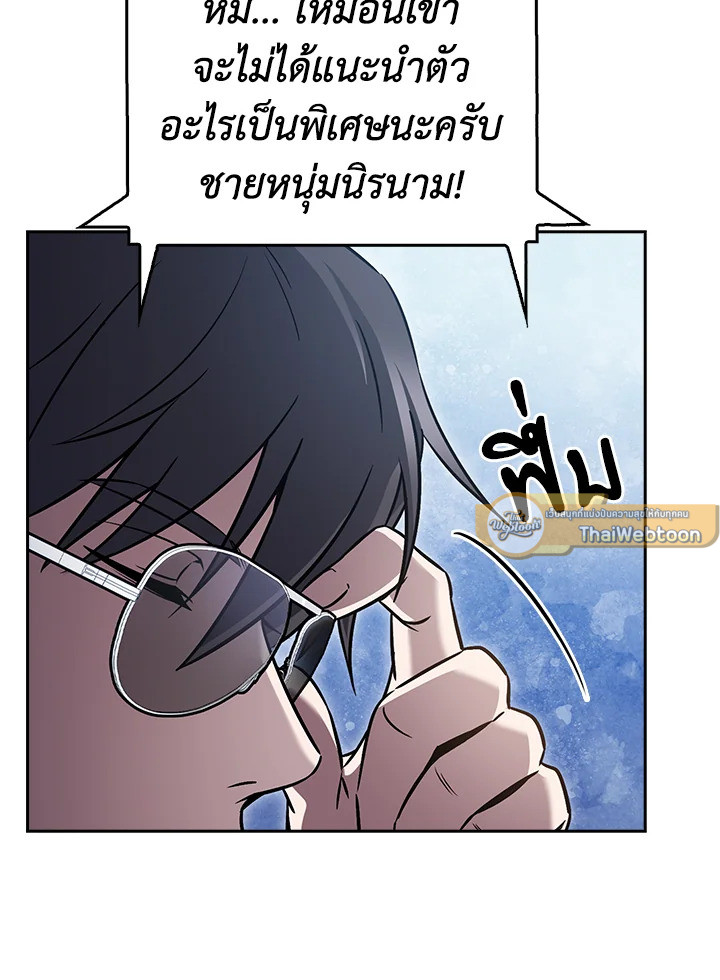 The Delivery Man From Murim ตอนที่ 67 หน้า 33