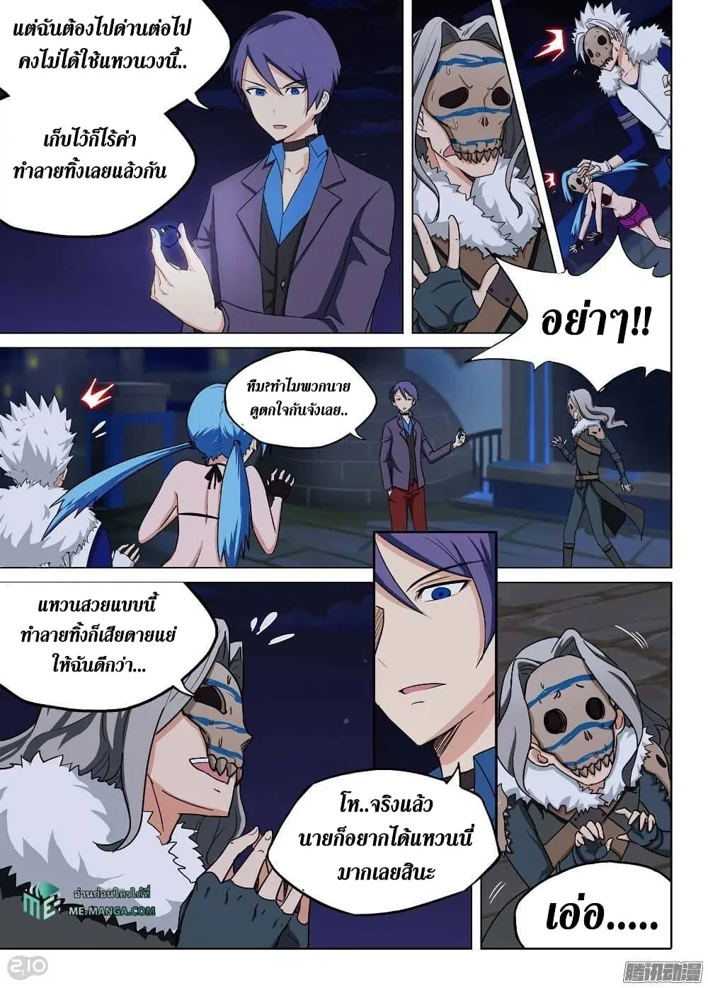 Silver Gravekeeper ตอนที่ 193 หน้า 7