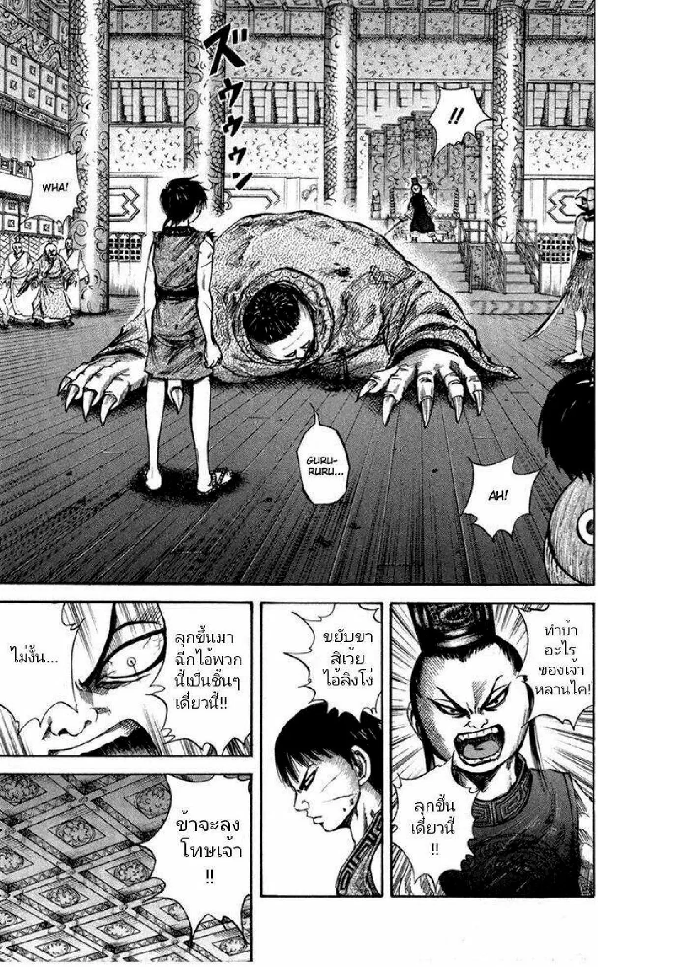 Kingdom ตอนที่ 42 หน้า 6