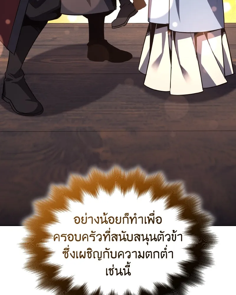 I Reincarnated As The Crazed Heir เกิดอีกทีเป็นว่าที่ประมุขลัทธิมาร ตอนที่ 112 หน้า 23