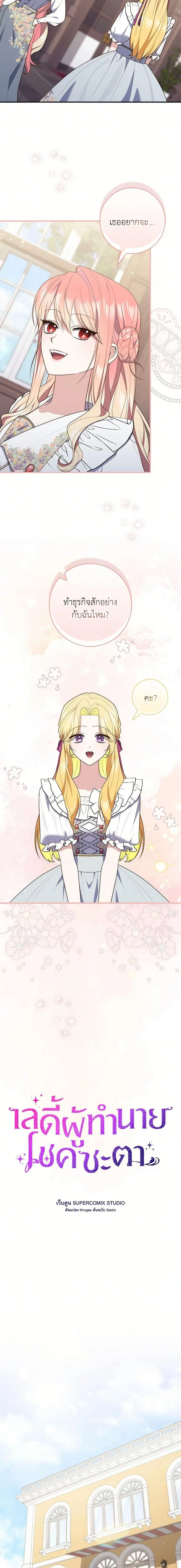 A Princess Who Reads Fortune ตอนที่ 85 หน้า 14