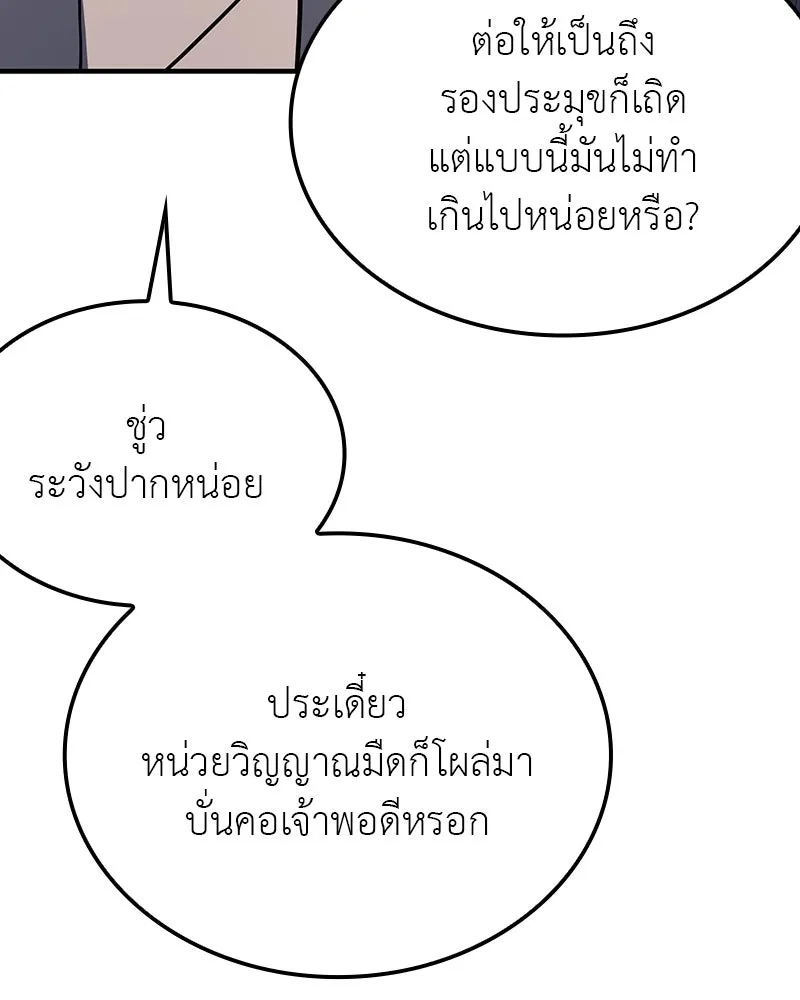 I Reincarnated As The Crazed Heir เกิดอีกทีเป็นว่าที่ประมุขลัทธิมาร ตอนที่ 117 หน้า 169