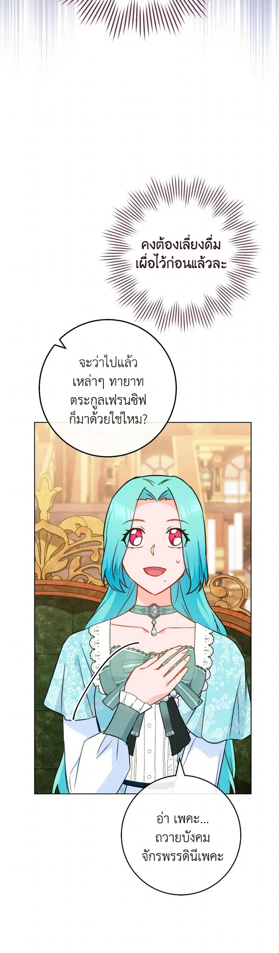The Young Lady Is a Royal Chef ตอนที่ 158 หน้า 35