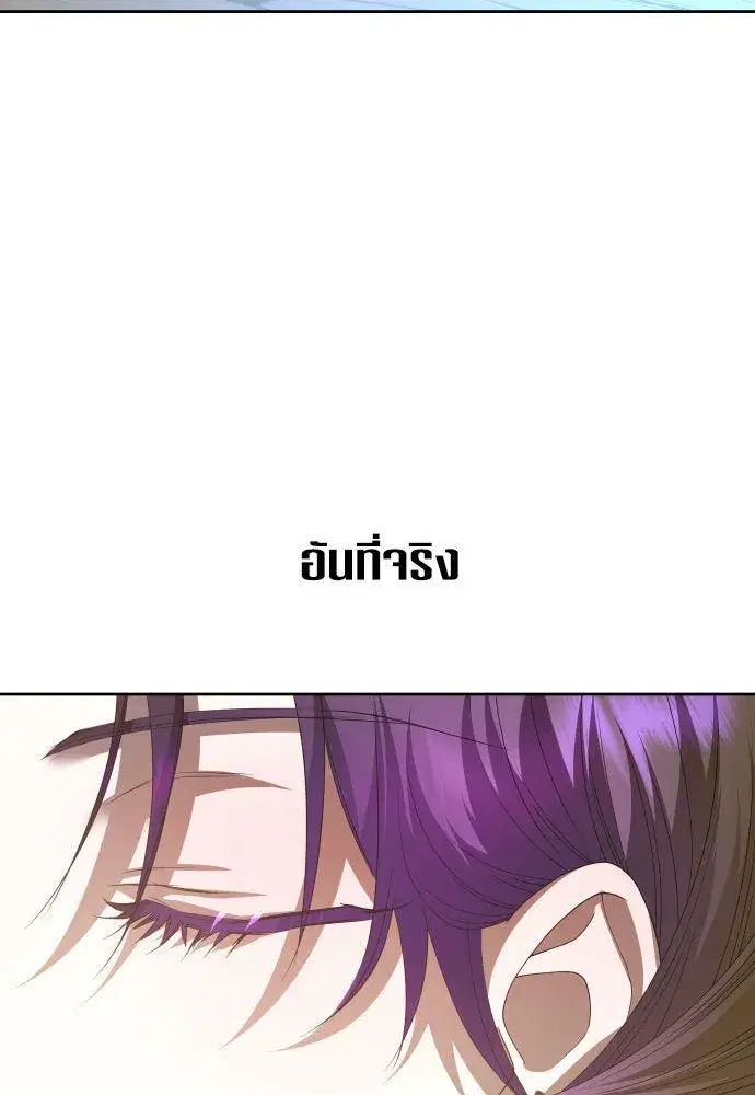 Your Throne ตอนที่ 170 หน้า 104