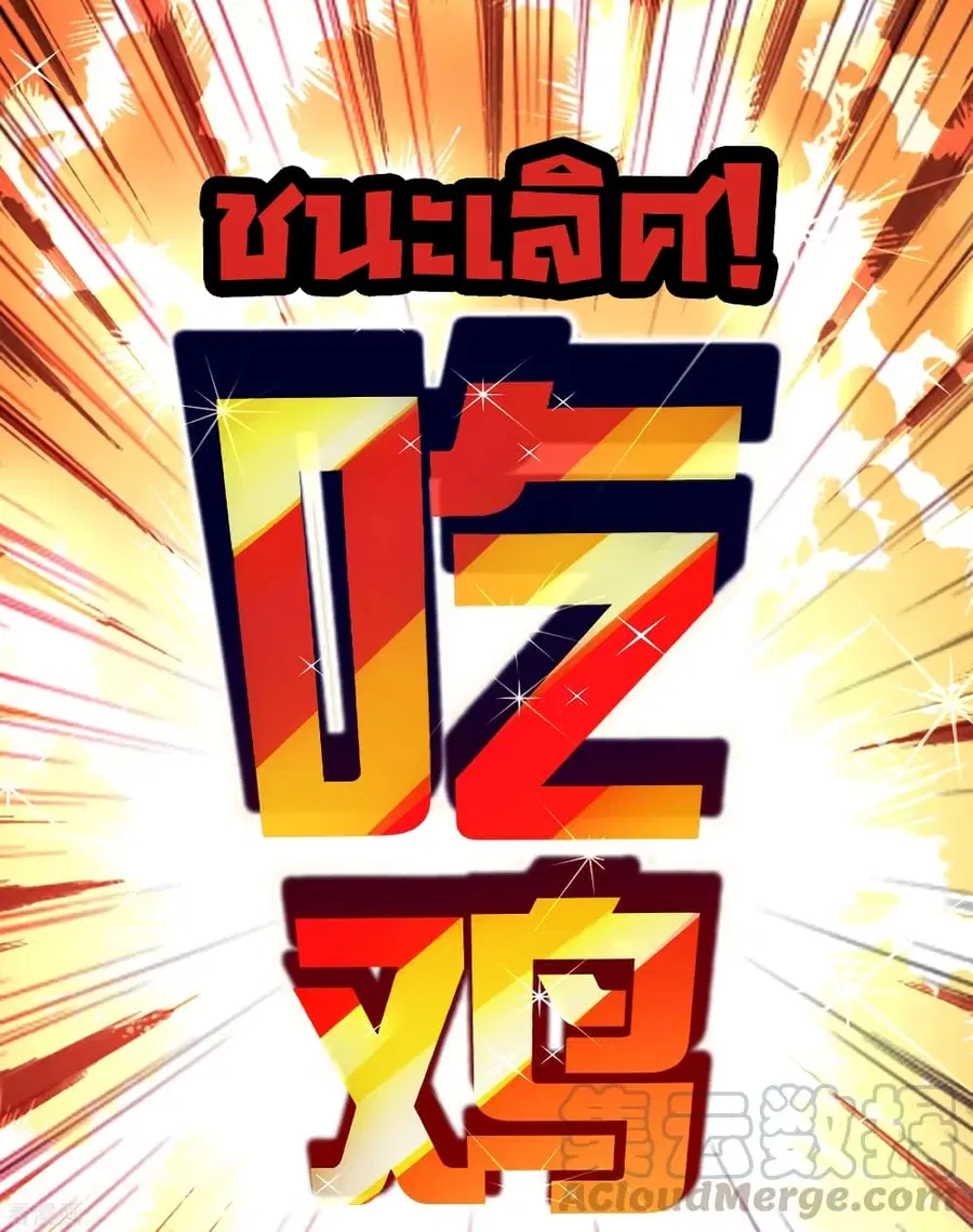 I am The Richest in The World ตอนที่ 198 หน้า 22