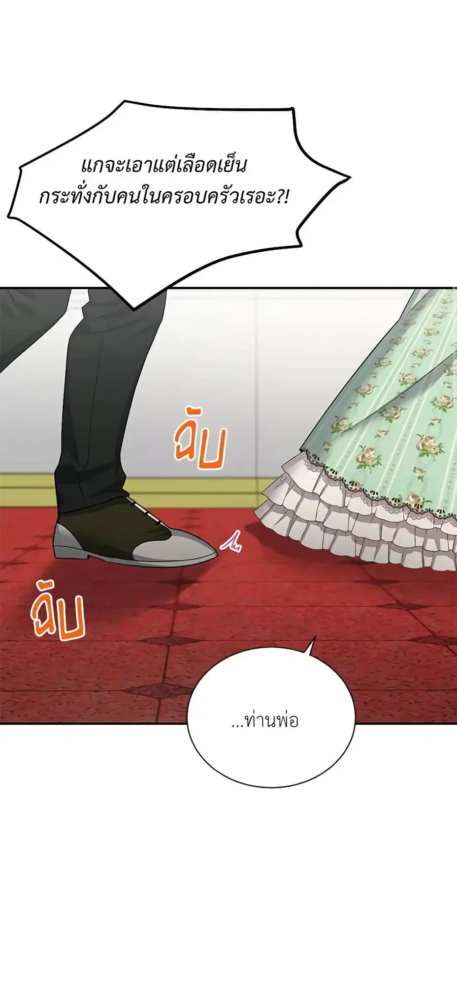 The Soulless Duchess ตอนที่ 22 หน้า 33