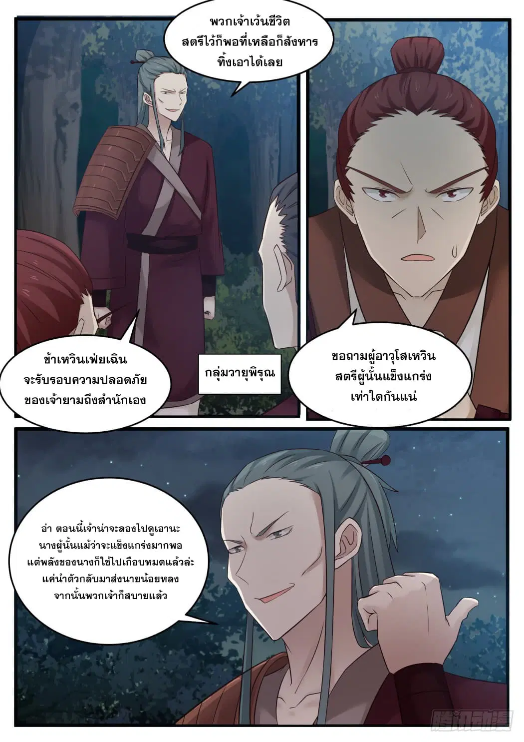 Martial Peak ตอนที่ 67 หน้า 4
