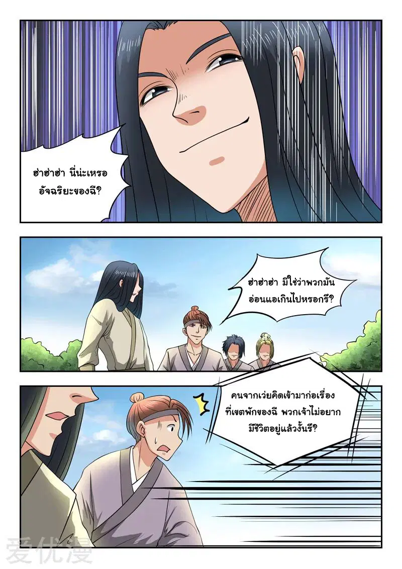 Martial Master ตอนที่ 285 หน้า 6