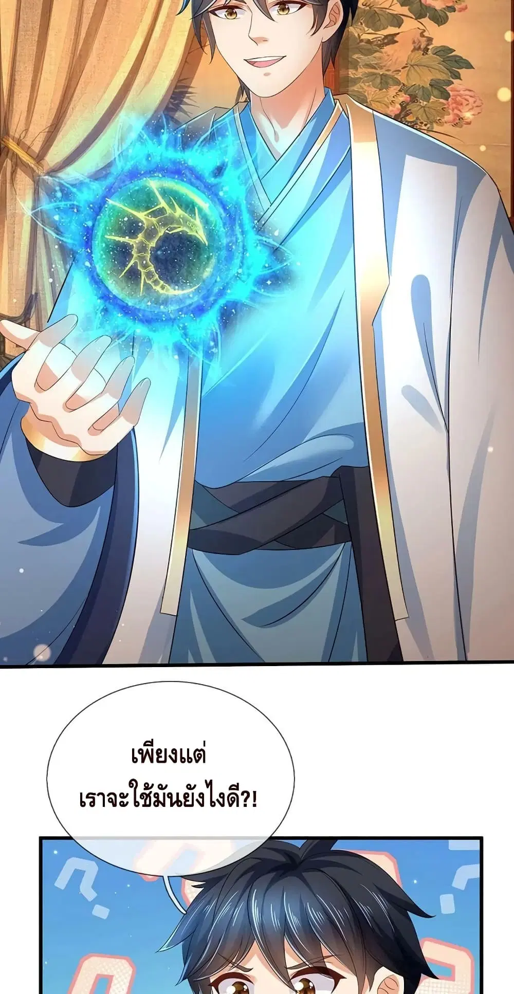 Opening to Supreme Dantian ตอนที่ 155 หน้า 27