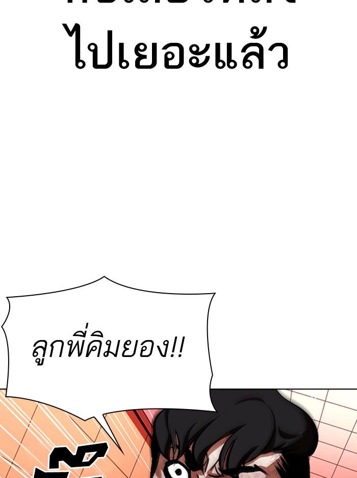 Lookism ตอนที่ 342 หน้า 80
