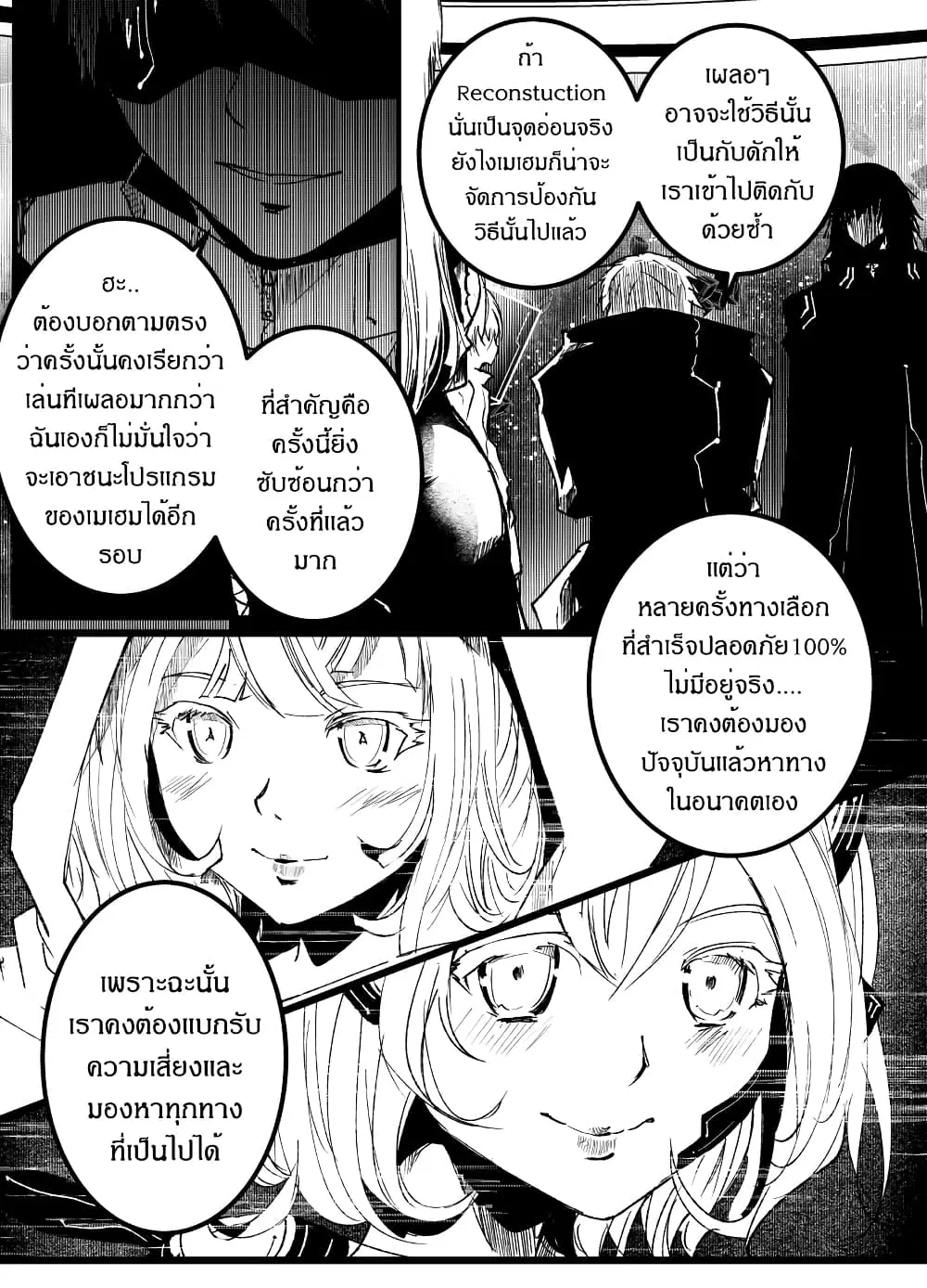 Path A waY ตอนที่ 201 หน้า 21