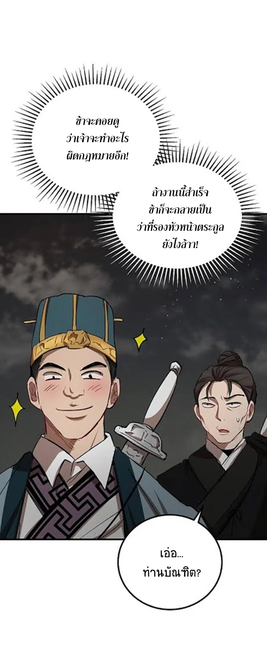 Path of the Shaman ตอนที่ 31 หน้า 35