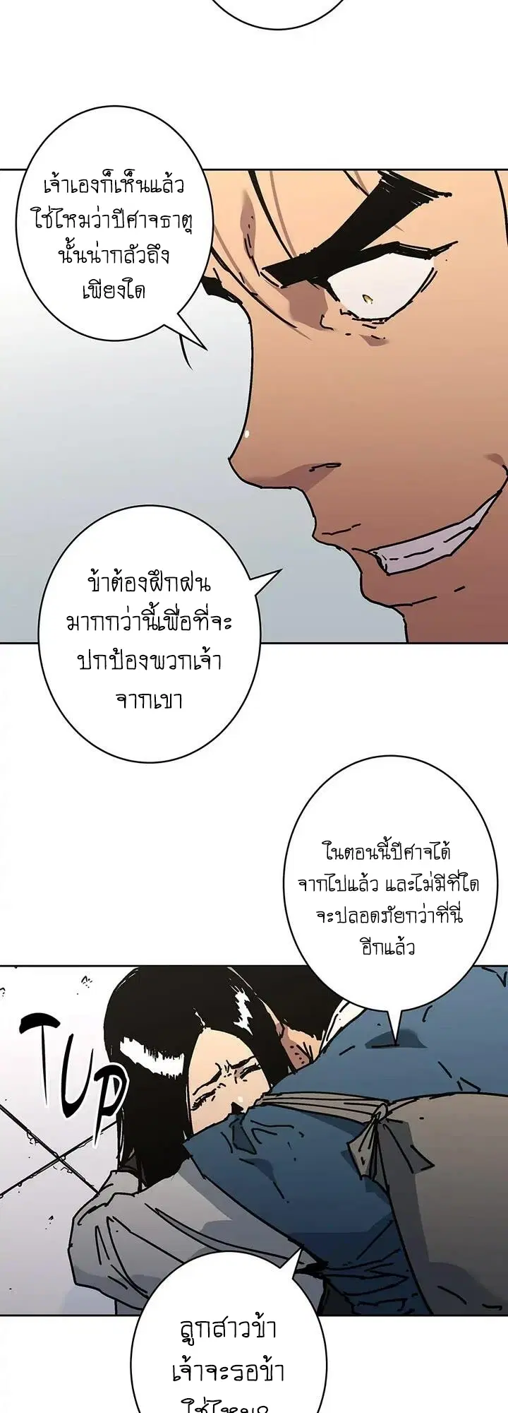 Peerless Dad ตอนที่ 274 หน้า 38