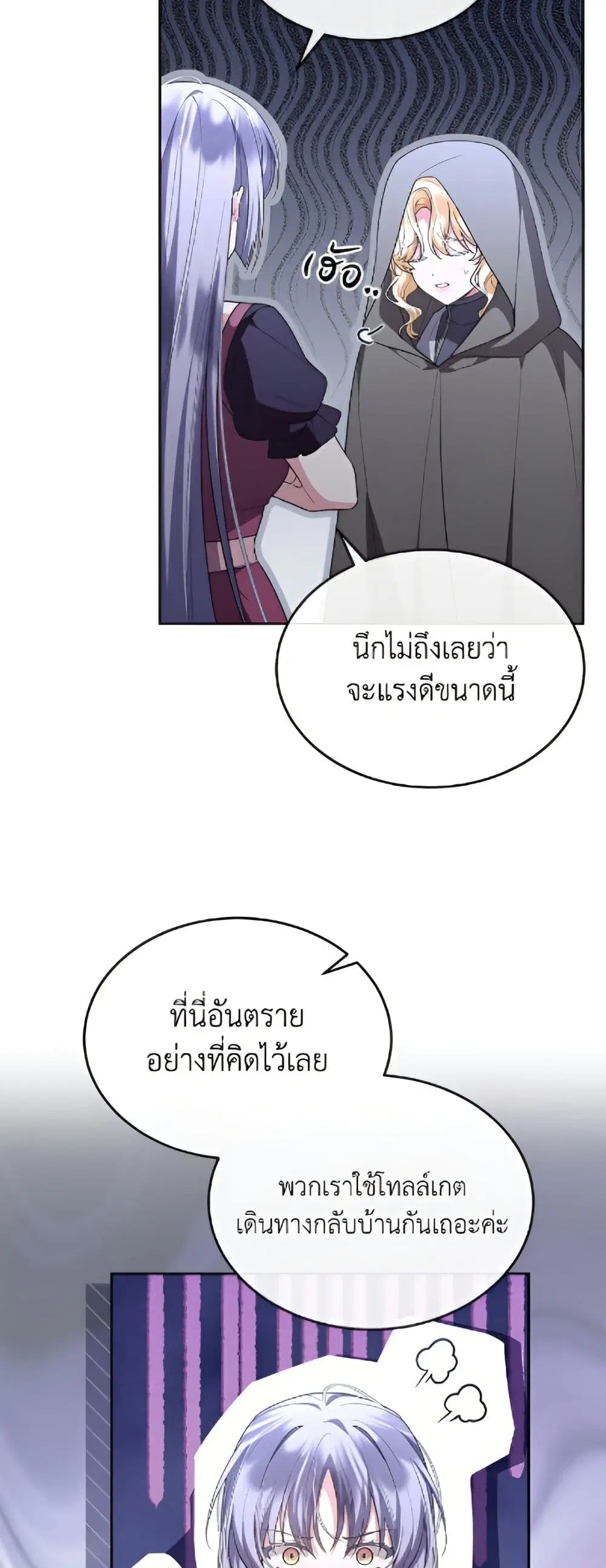 The Real Daughter Is Back ตอนที่ 152 หน้า 27