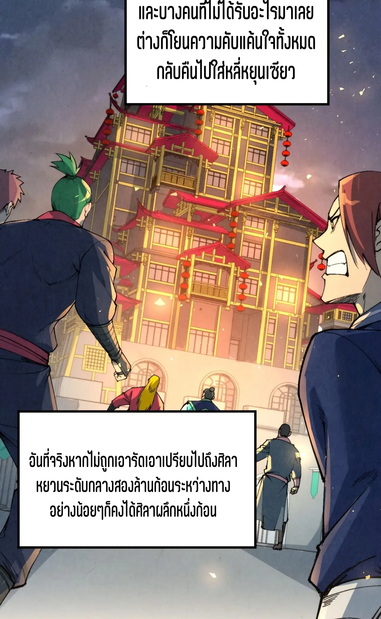 The Eternal Supreme ตอนที่ 249 หน้า 23