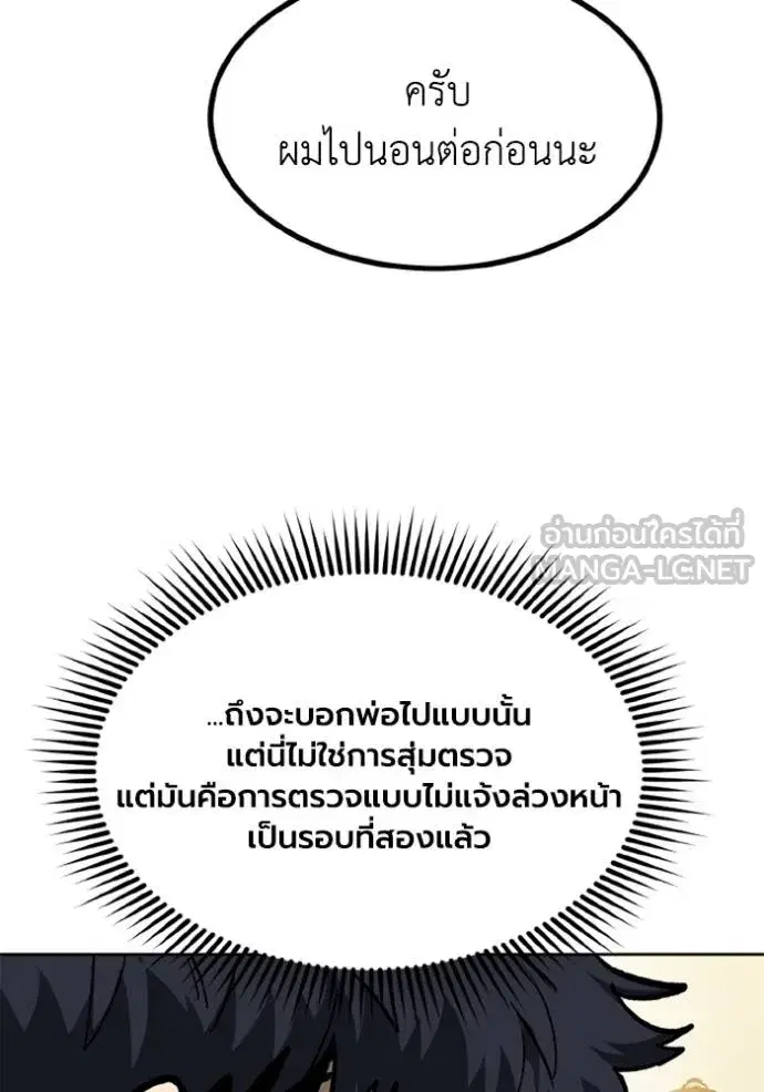 King of the Octagon ตอนที่ 154 หน้า 56