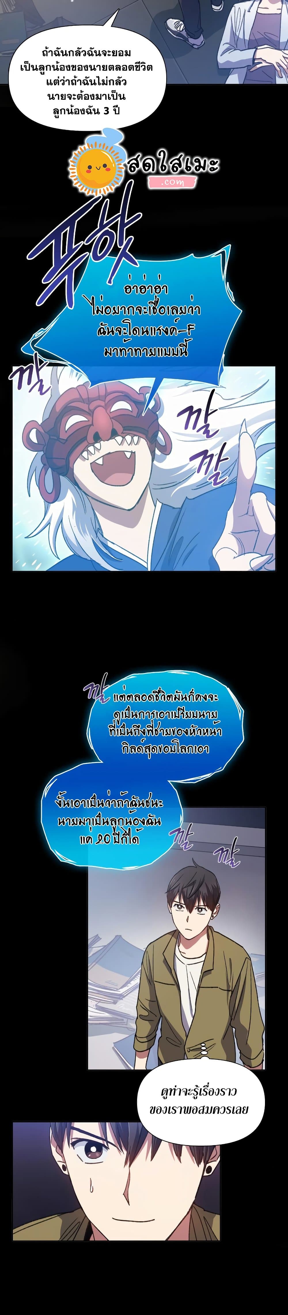 My S-Class Hunters (The S-Classes That I Raised) ตอนที่ 30 หน้า 6